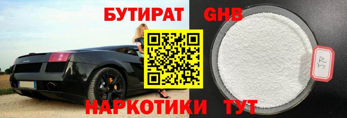 БУТИРАТ 99% Назрань