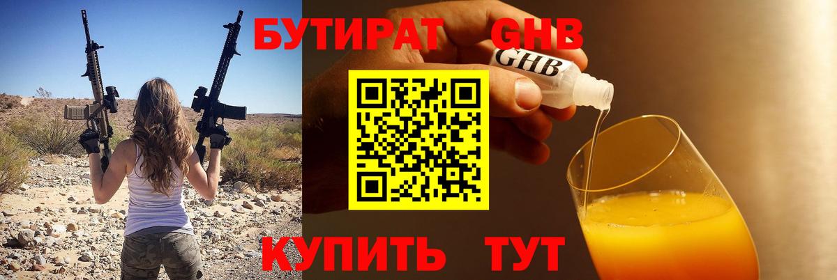 БУТИРАТ жидкий экстази  Вход с VPN  БУТИРАТ  Назрань 