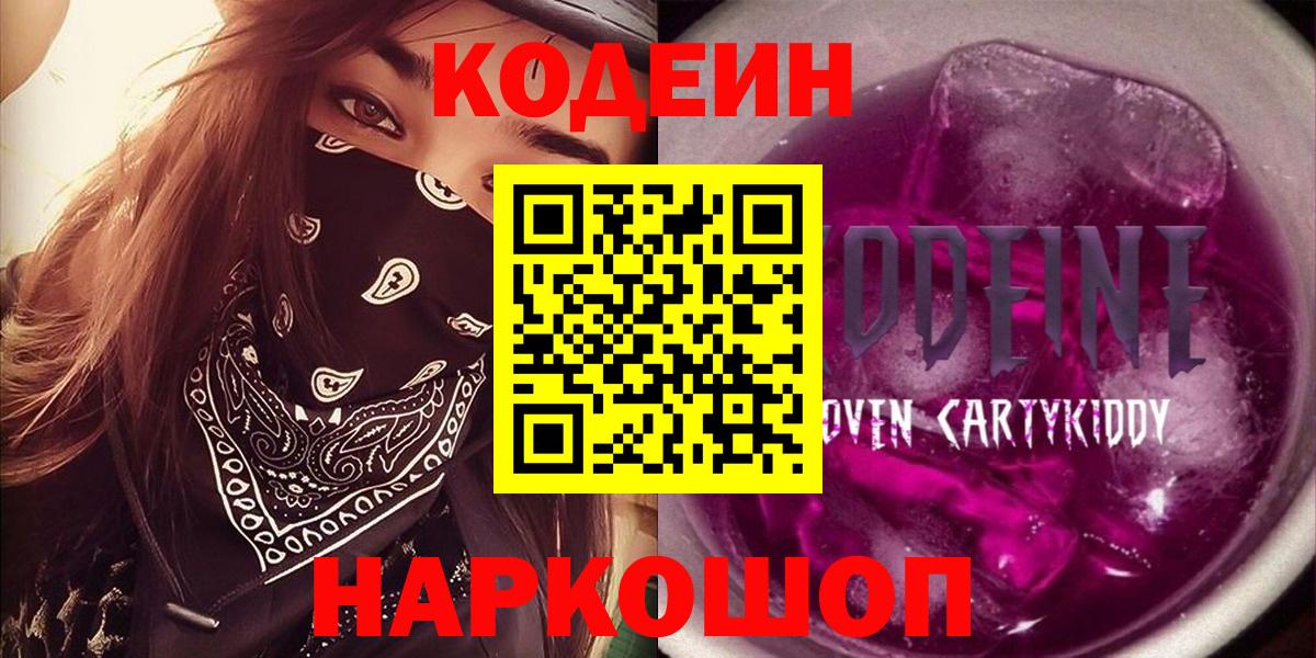 Кодеин напиток Lean (лин) Назрань