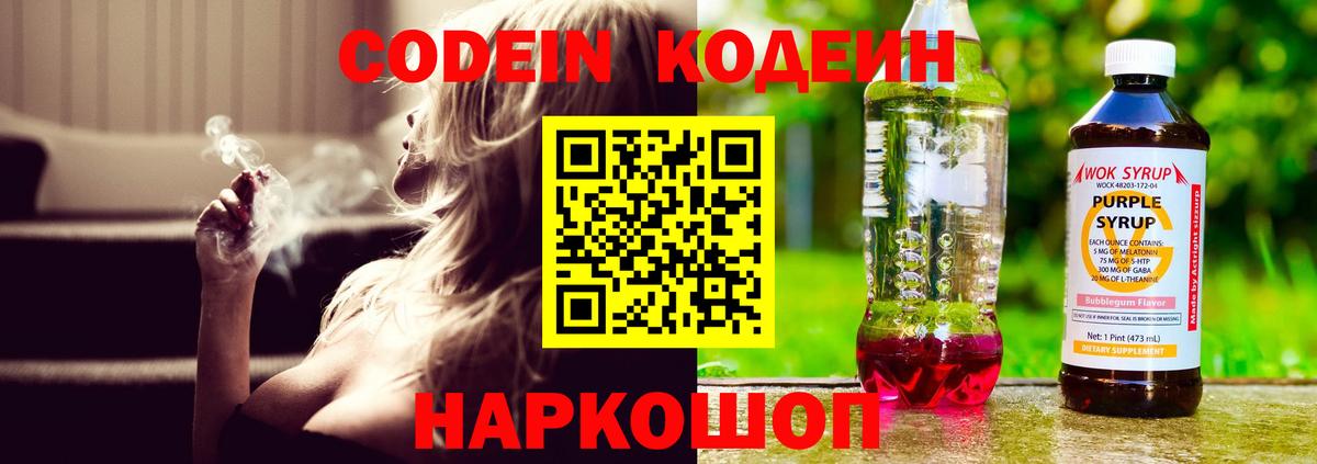 Кодеин Purple Drank  Кодеин Purple Drank  Вход с VPN  Назрань 