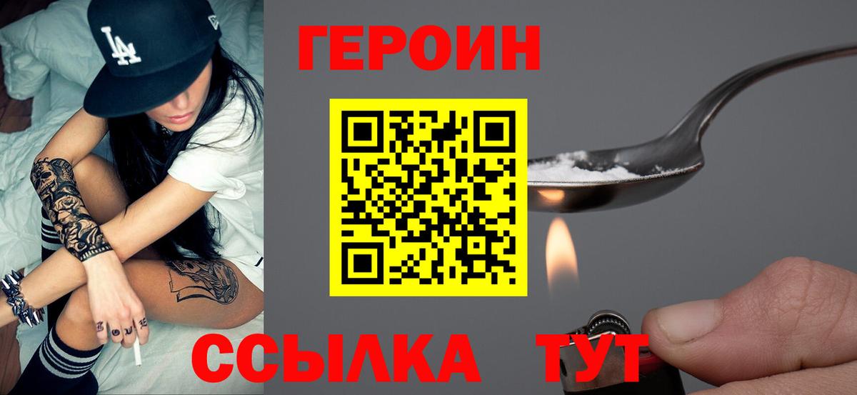 Героин хмурый Назрань