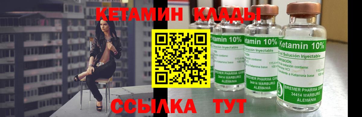 КЕТАМИН VHQ Назрань