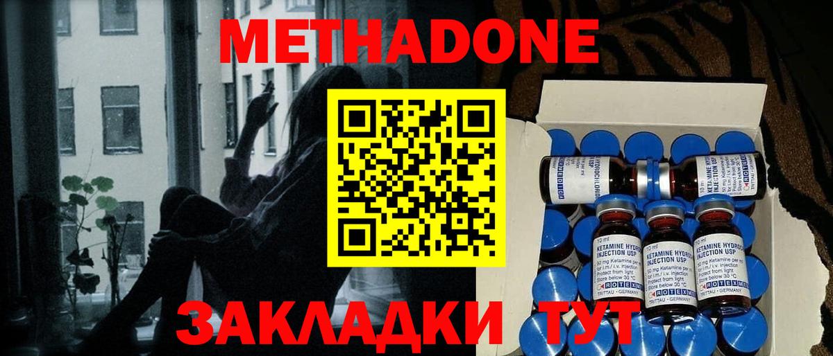 МЕТАДОН VHQ Назрань